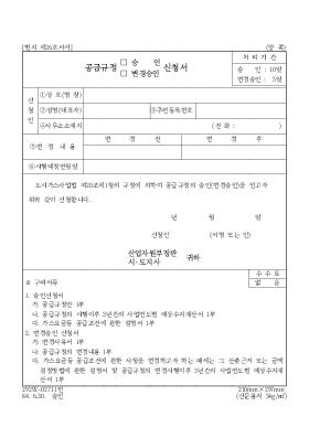 공급규정(승인,변경승인)신청서2